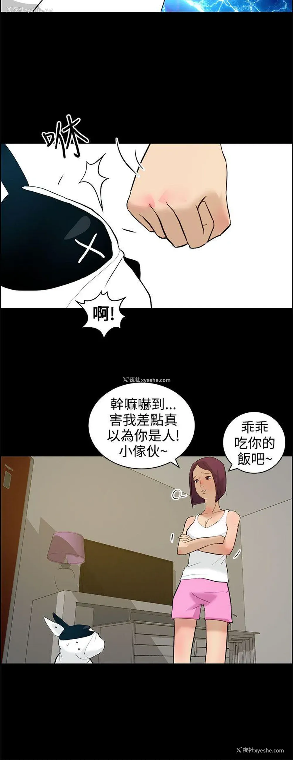 20P - 变成狗的男人