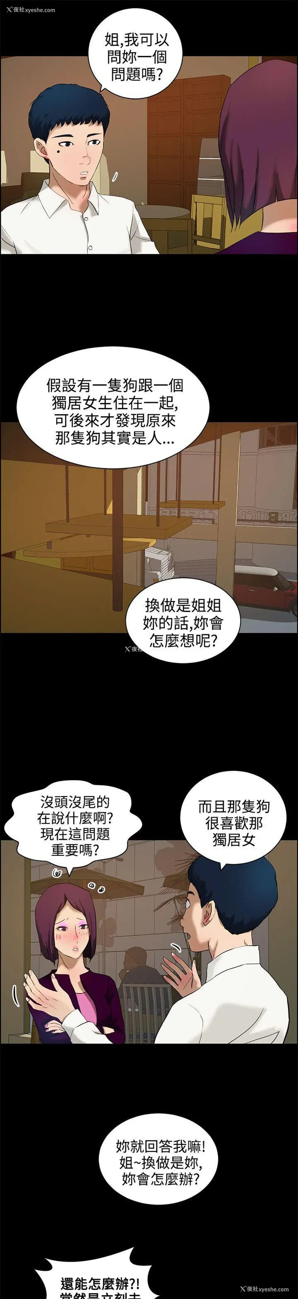 5P - 变成狗的男人