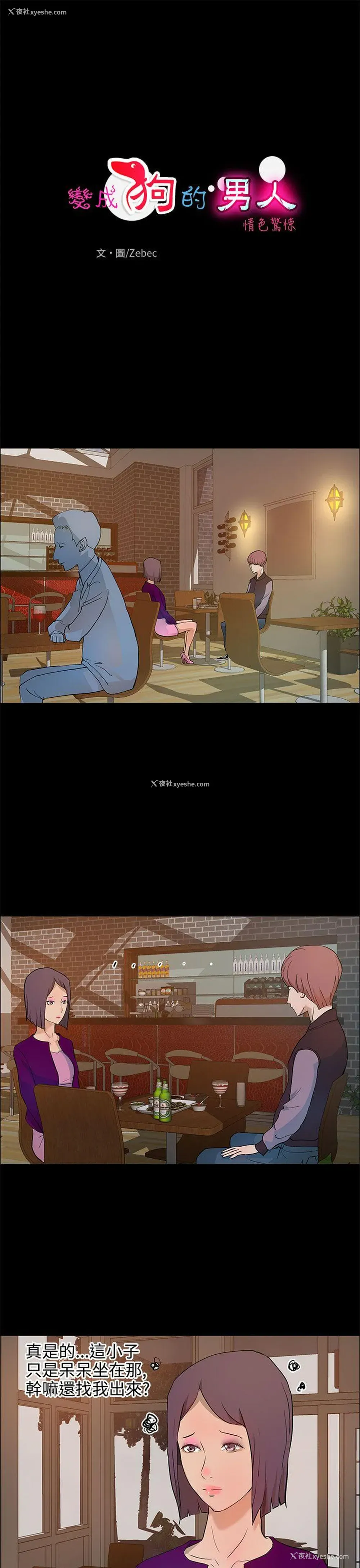 1P - 变成狗的男人