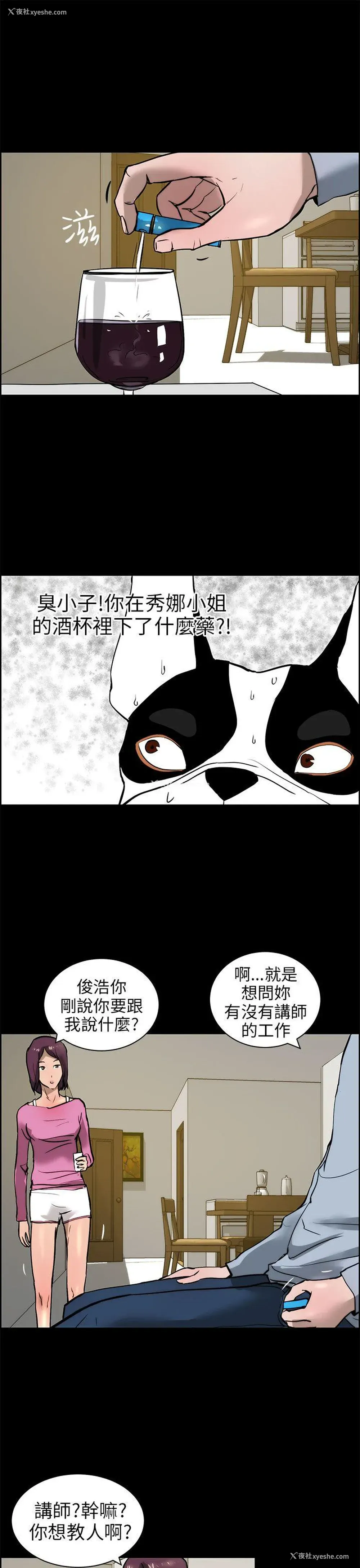 13P - 变成狗的男人