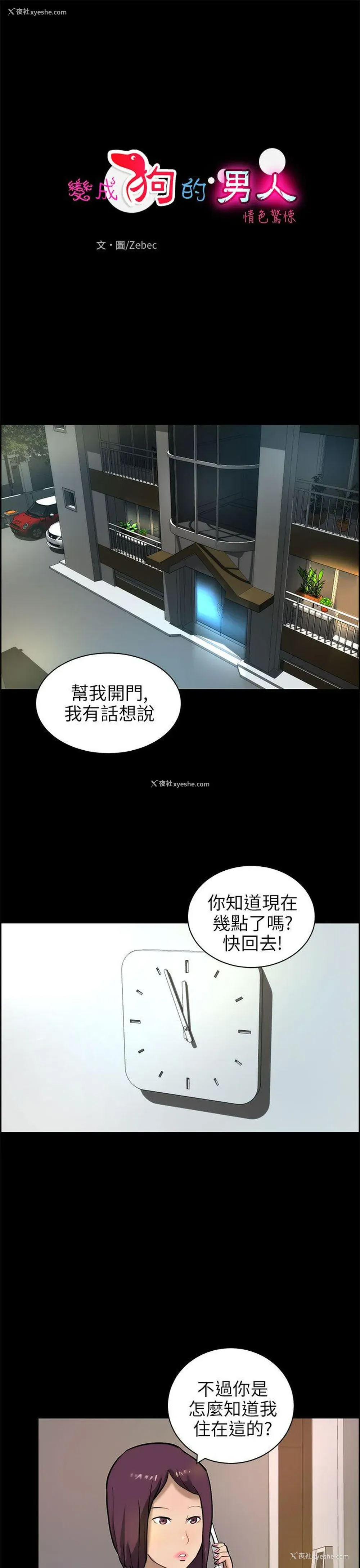 1P - 变成狗的男人