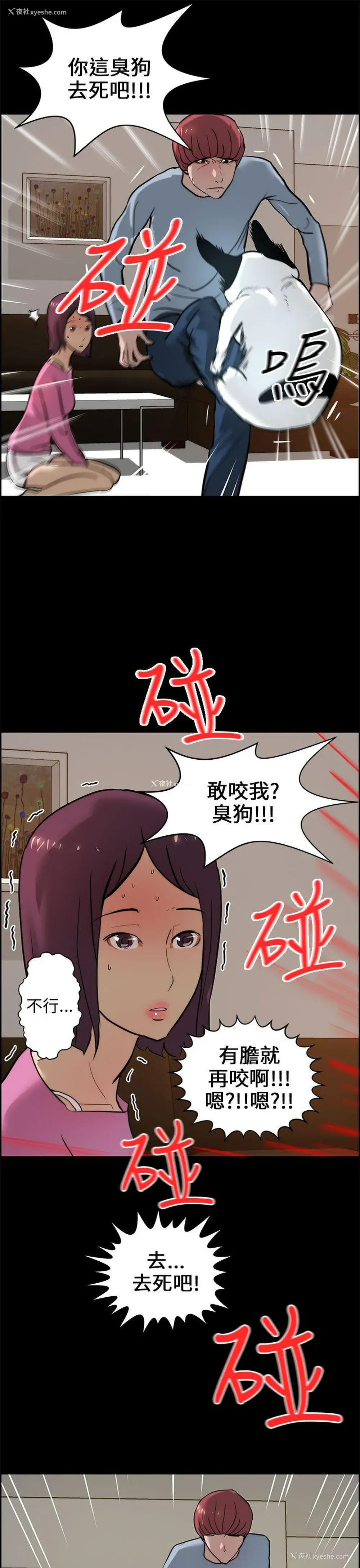 25P - 变成狗的男人