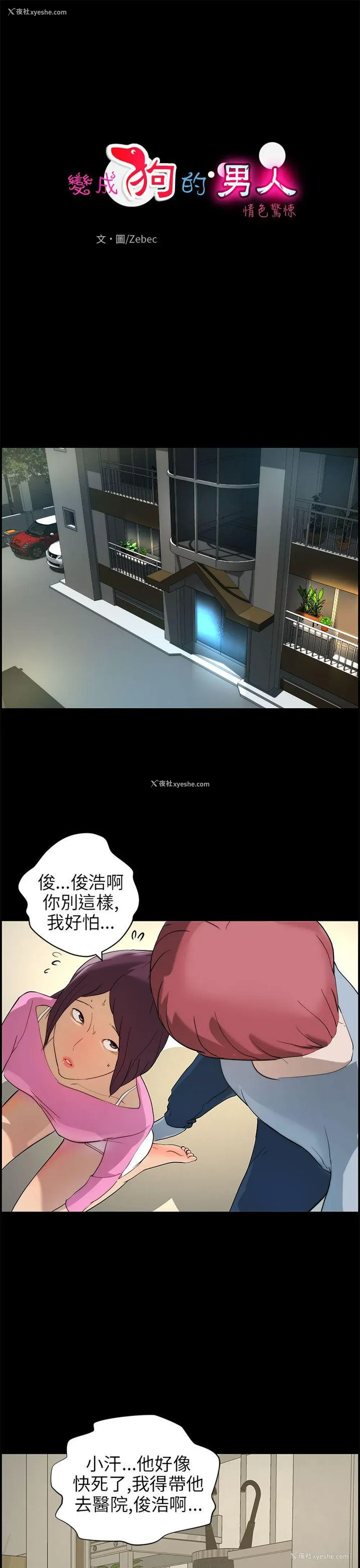 1P - 变成狗的男人
