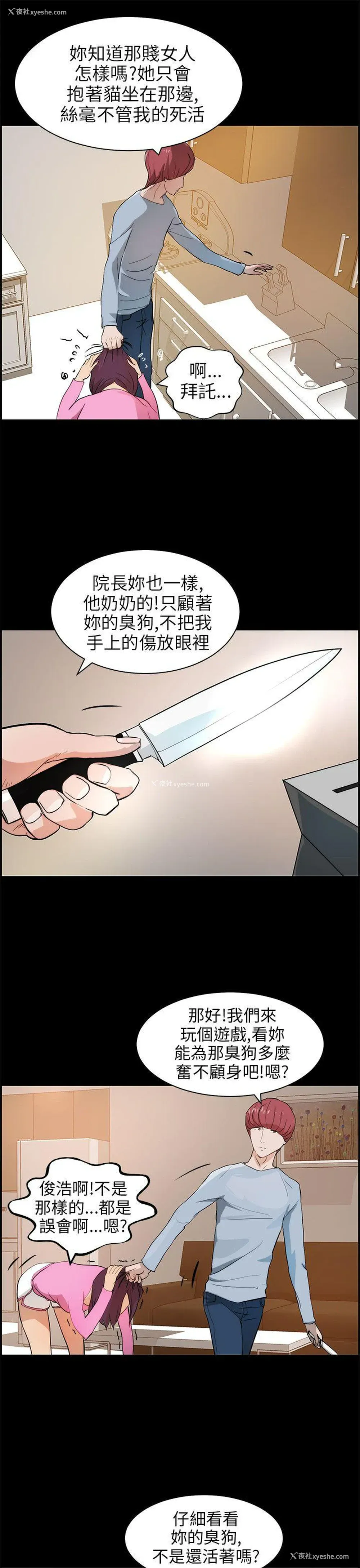 5P - 变成狗的男人