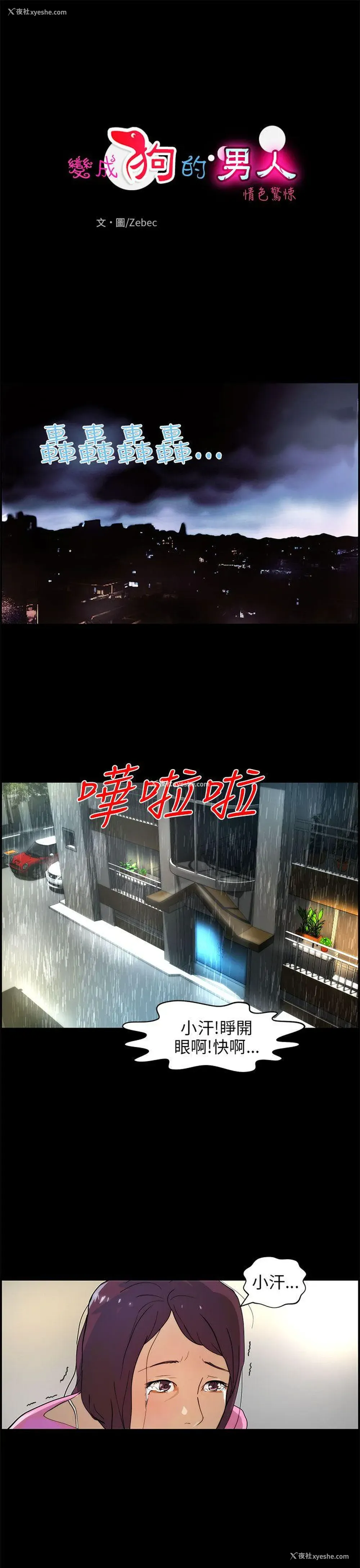 1P - 变成狗的男人