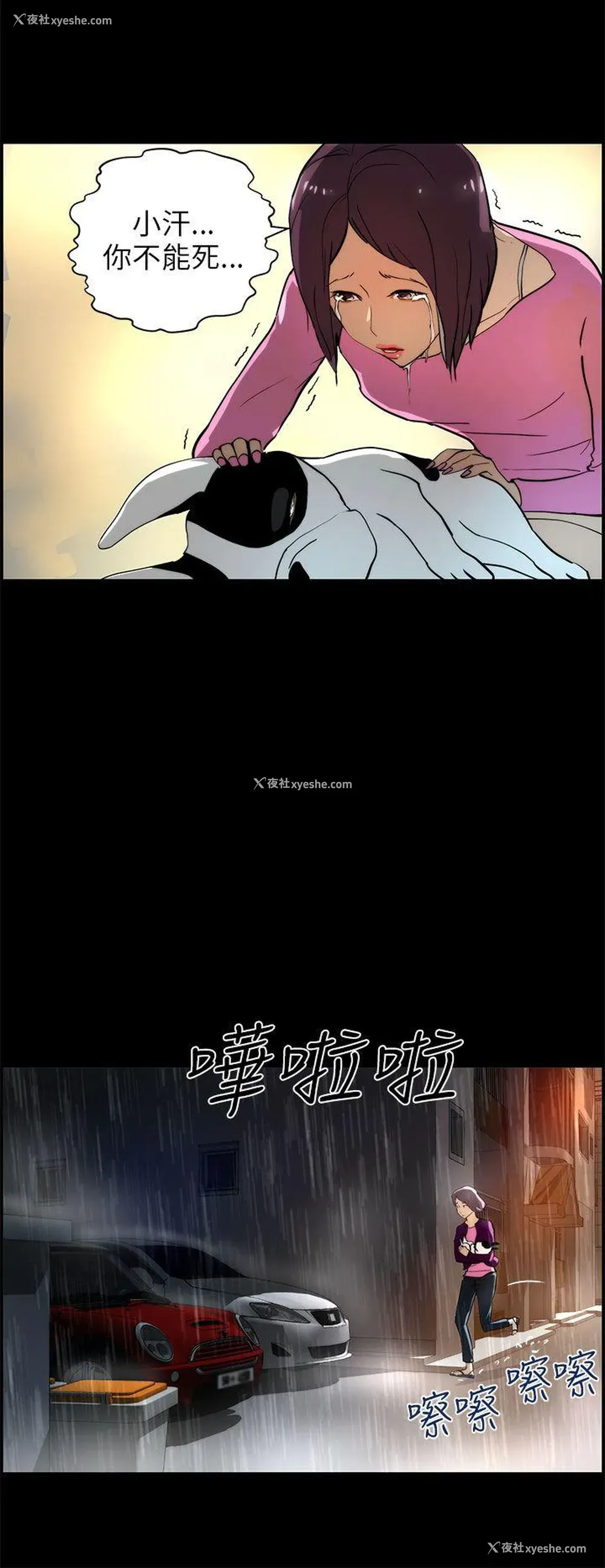 2P - 变成狗的男人