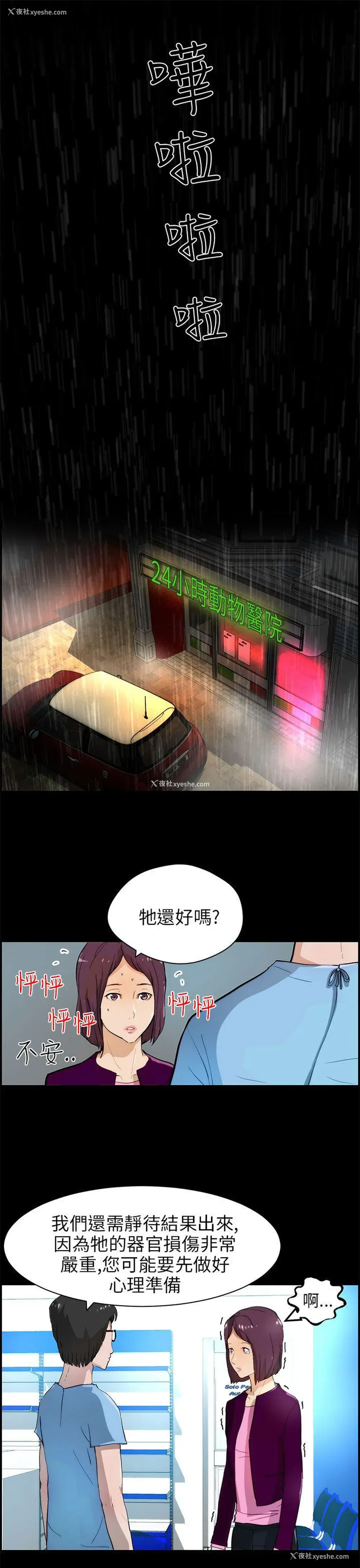 3P - 变成狗的男人