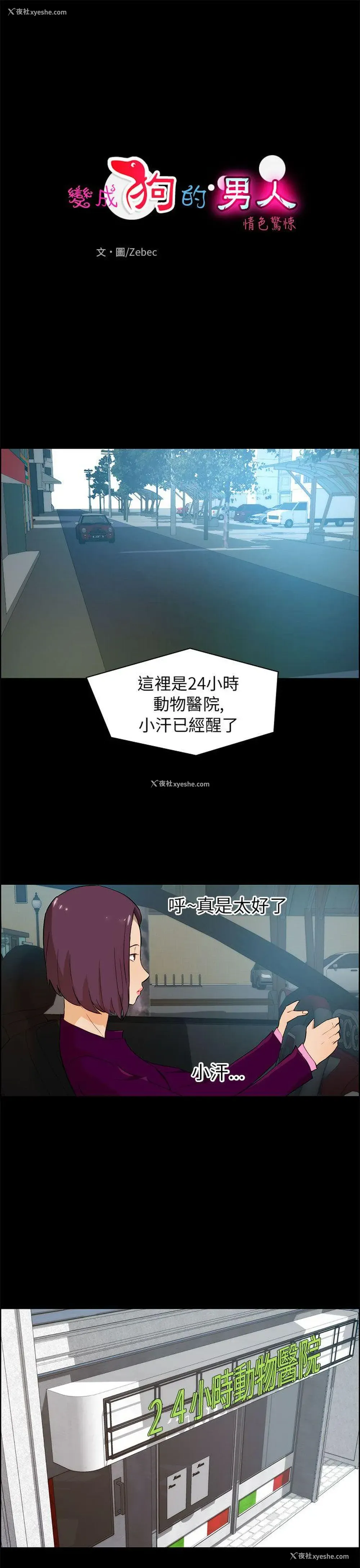 1P - 变成狗的男人