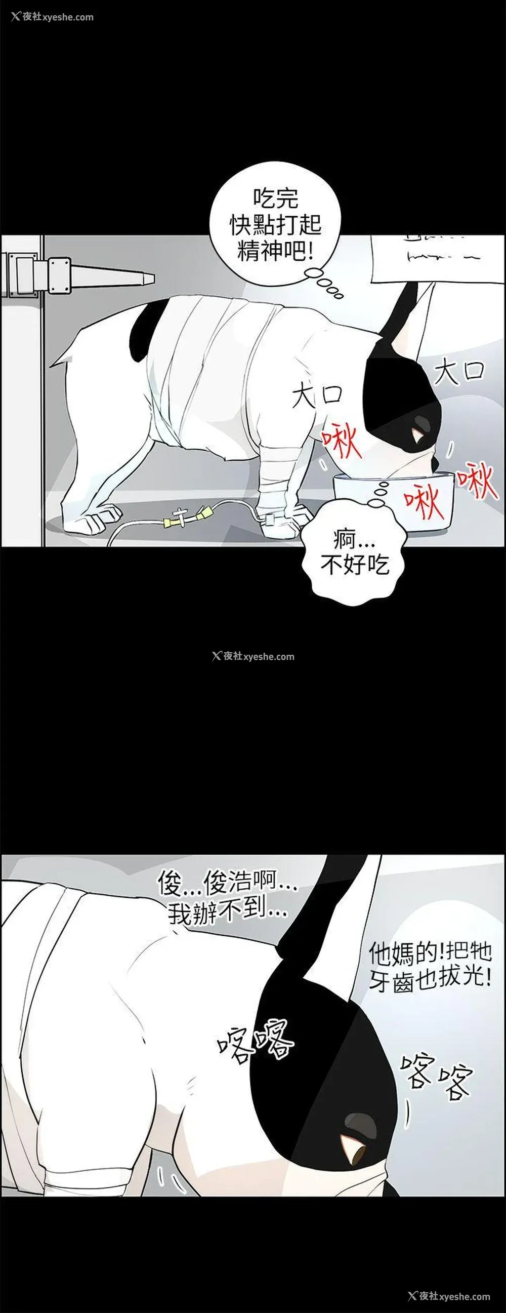 2P - 变成狗的男人