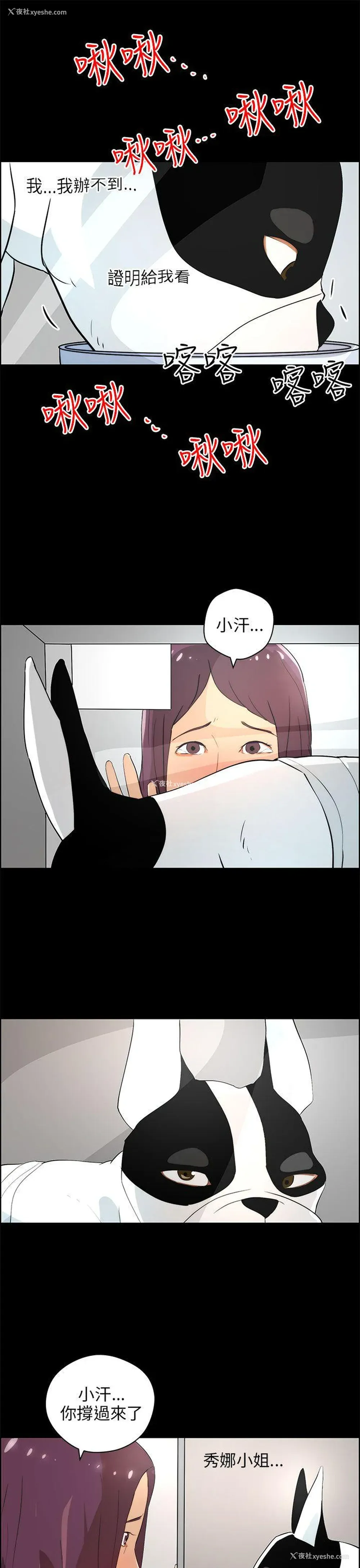 3P - 变成狗的男人