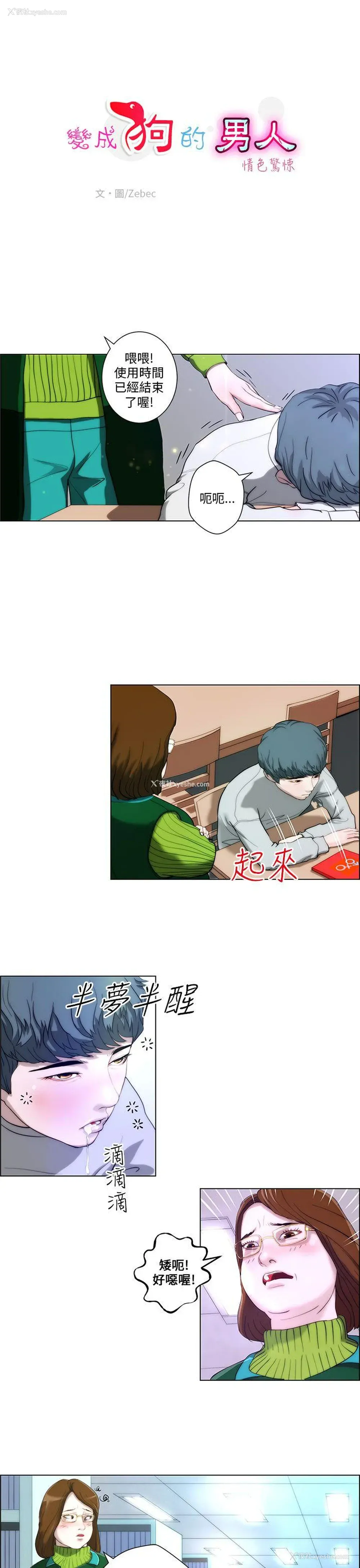 1P - 变成狗的男人