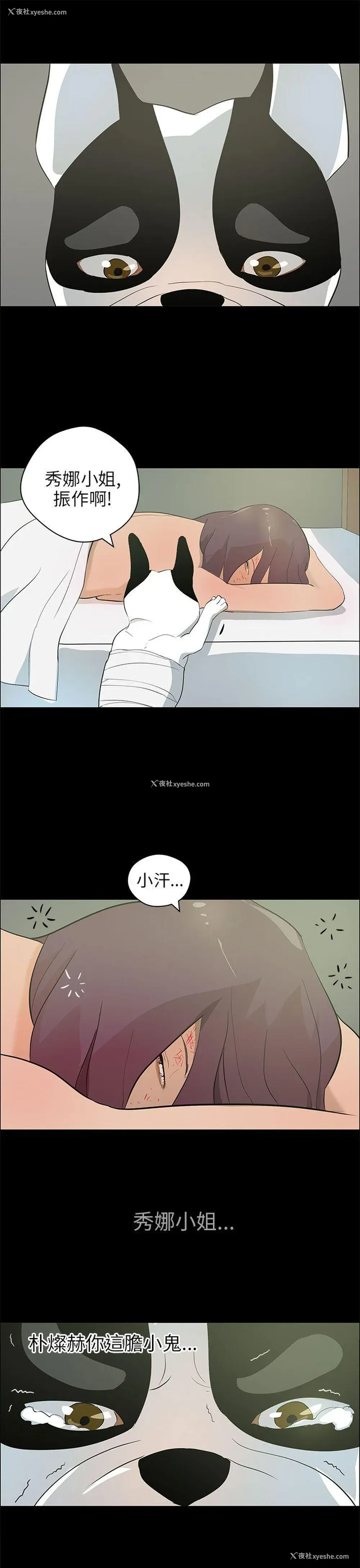 9P - 变成狗的男人
