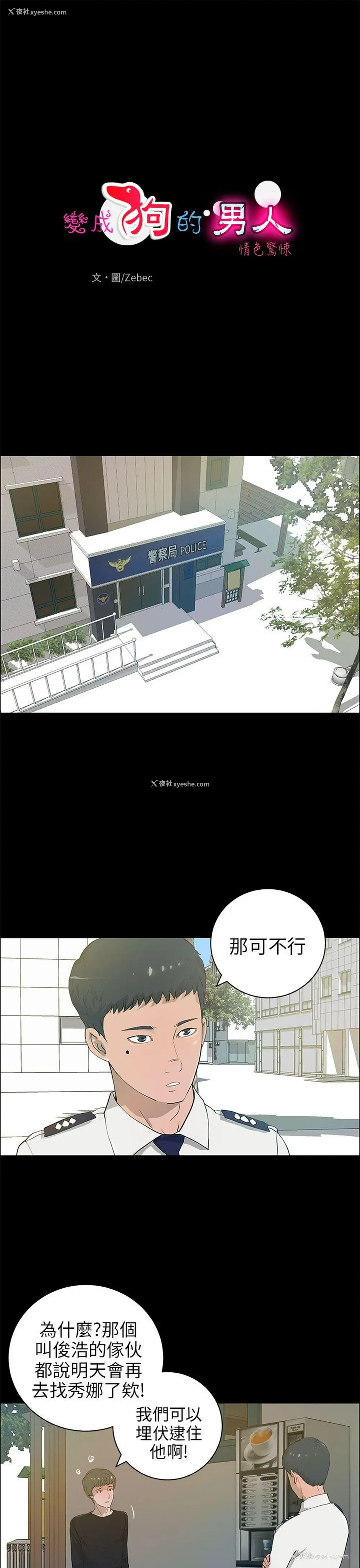 1P - 变成狗的男人