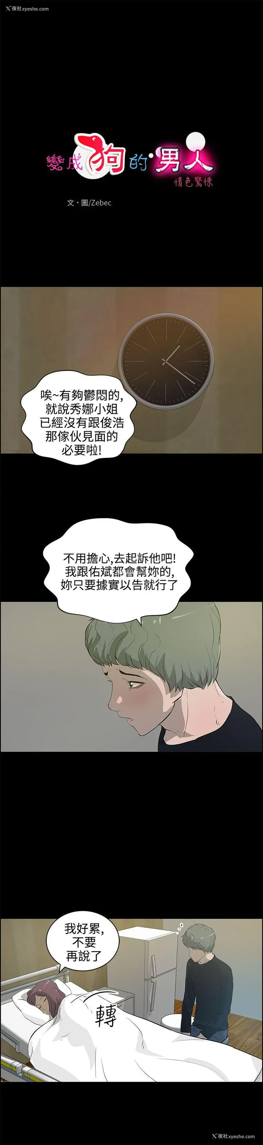 1P - 变成狗的男人