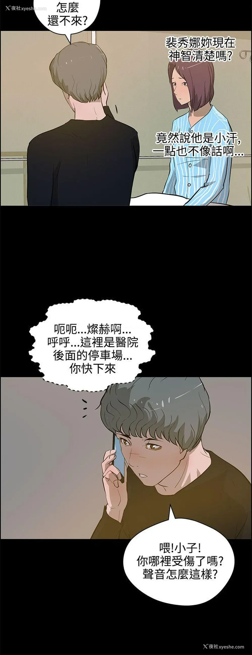 8P - 变成狗的男人