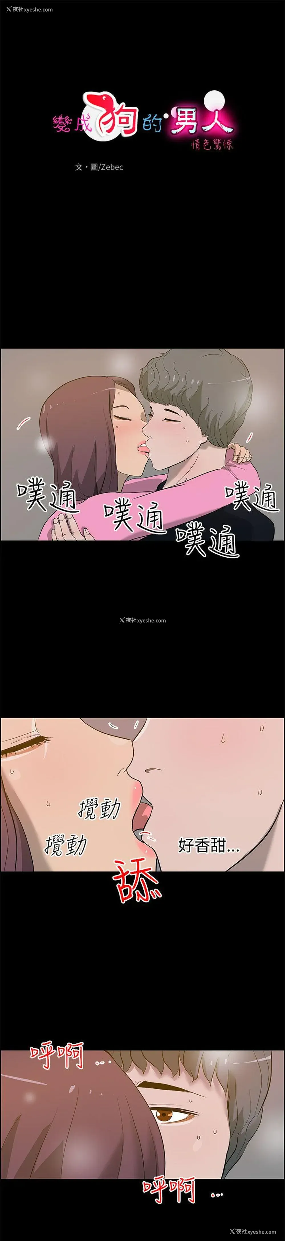 1P - 变成狗的男人