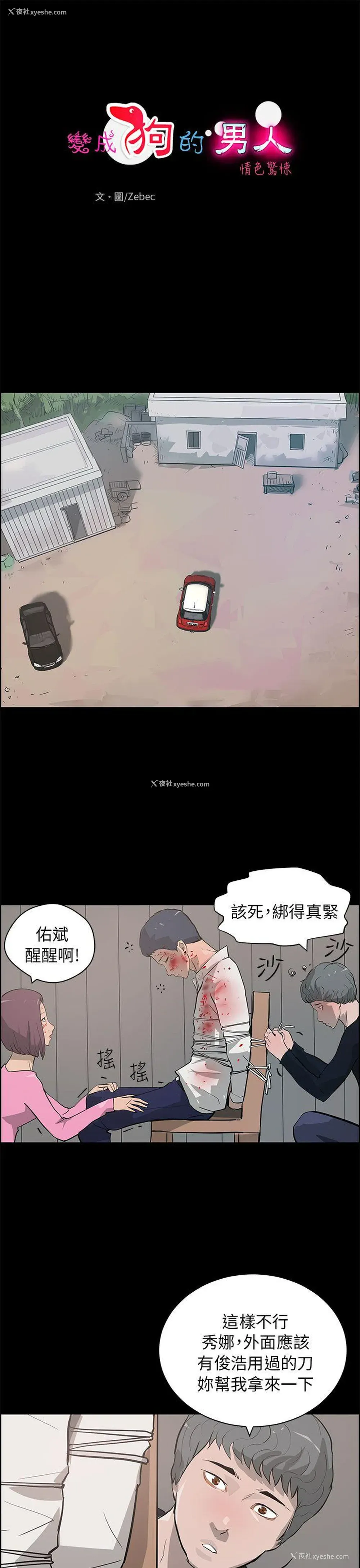 1P - 变成狗的男人