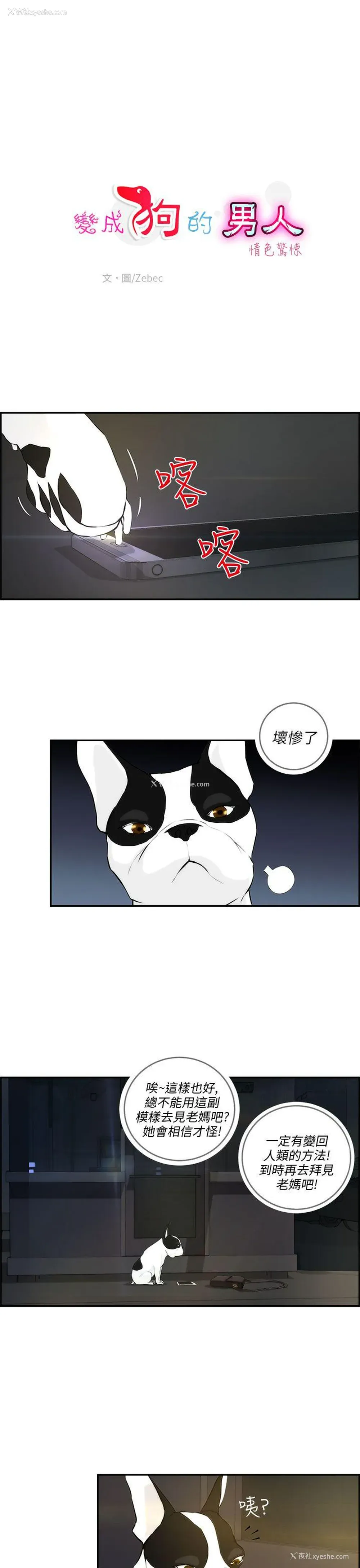 1P - 变成狗的男人