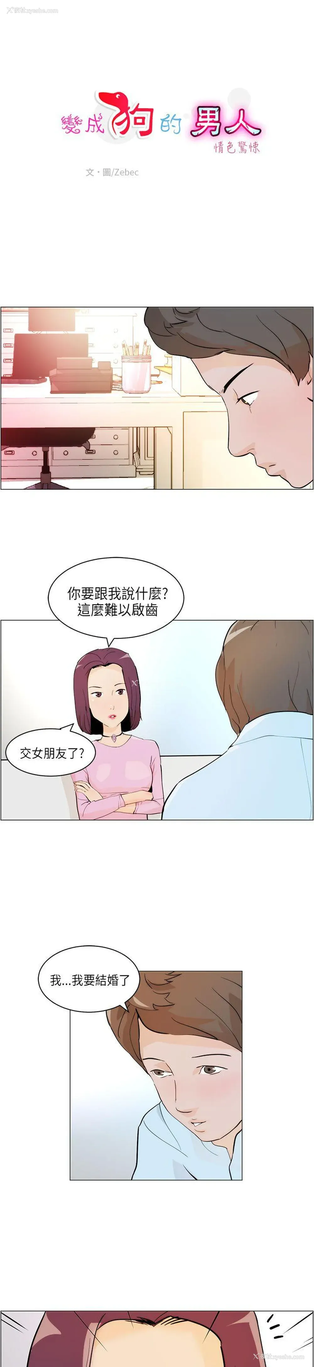1P - 变成狗的男人