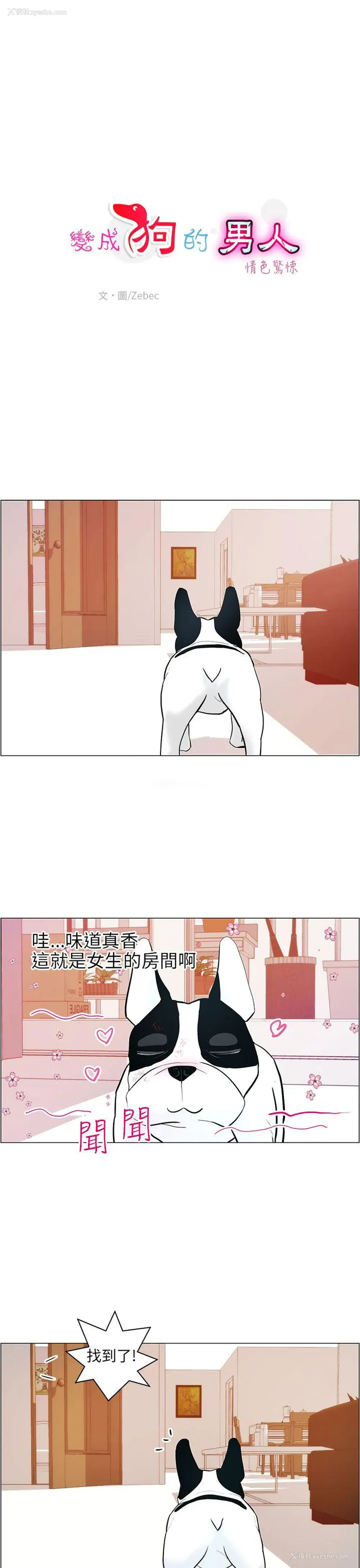 1P - 变成狗的男人