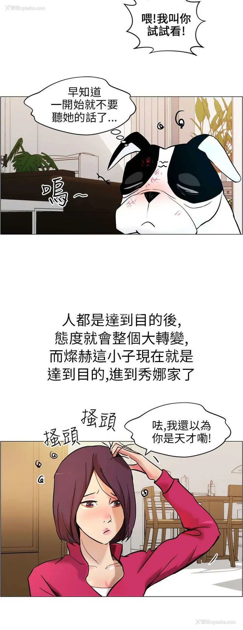 6P - 变成狗的男人