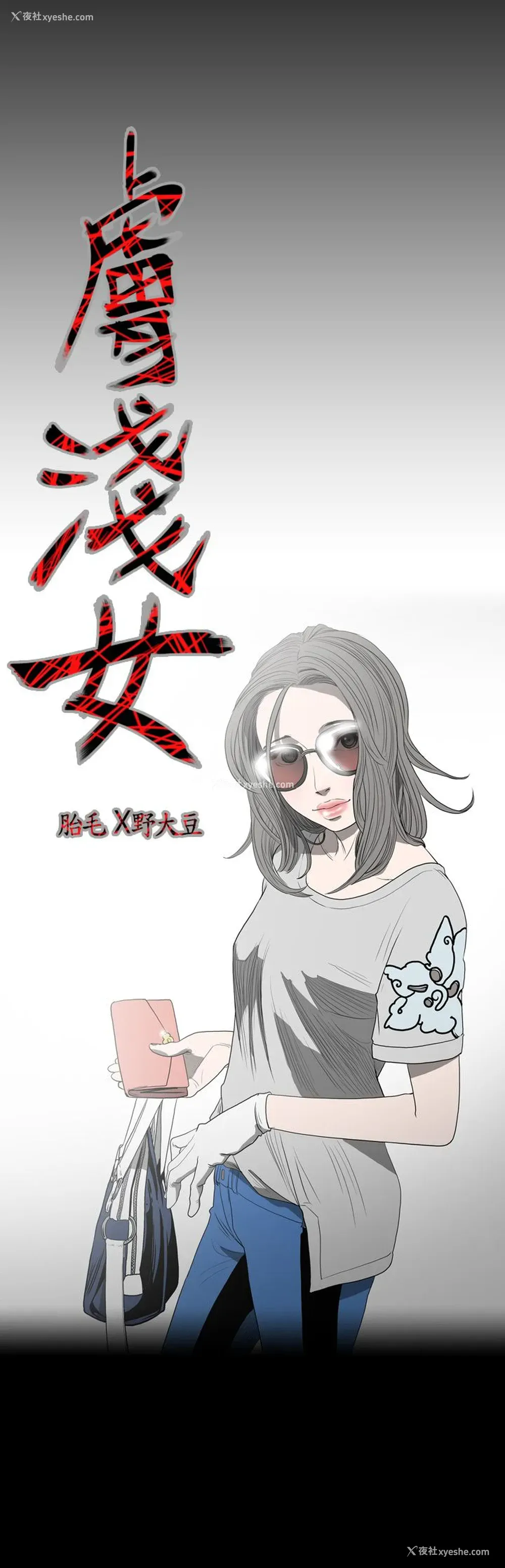 3P - 肤浅女