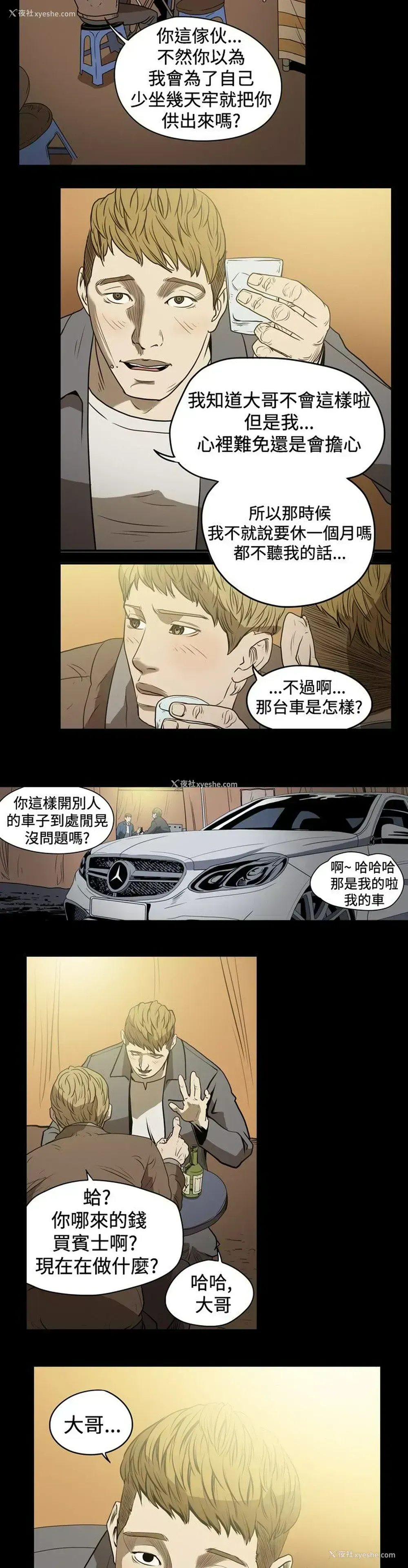 8P - 肤浅女