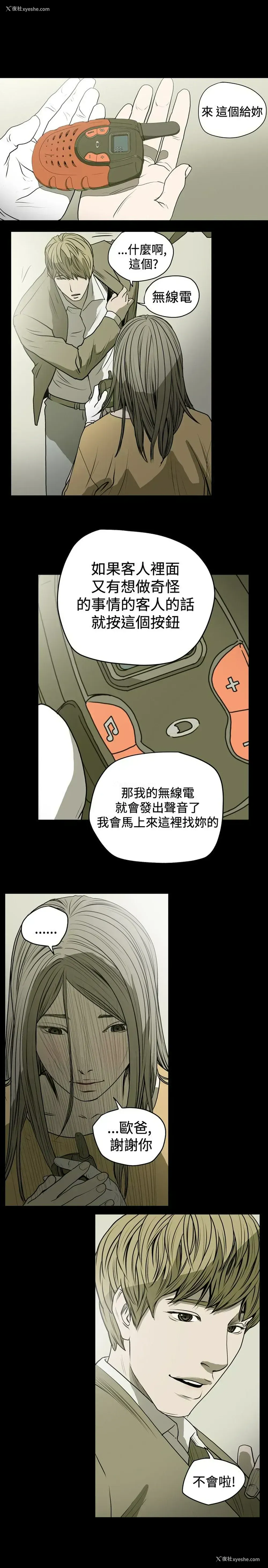 11P - 肤浅女
