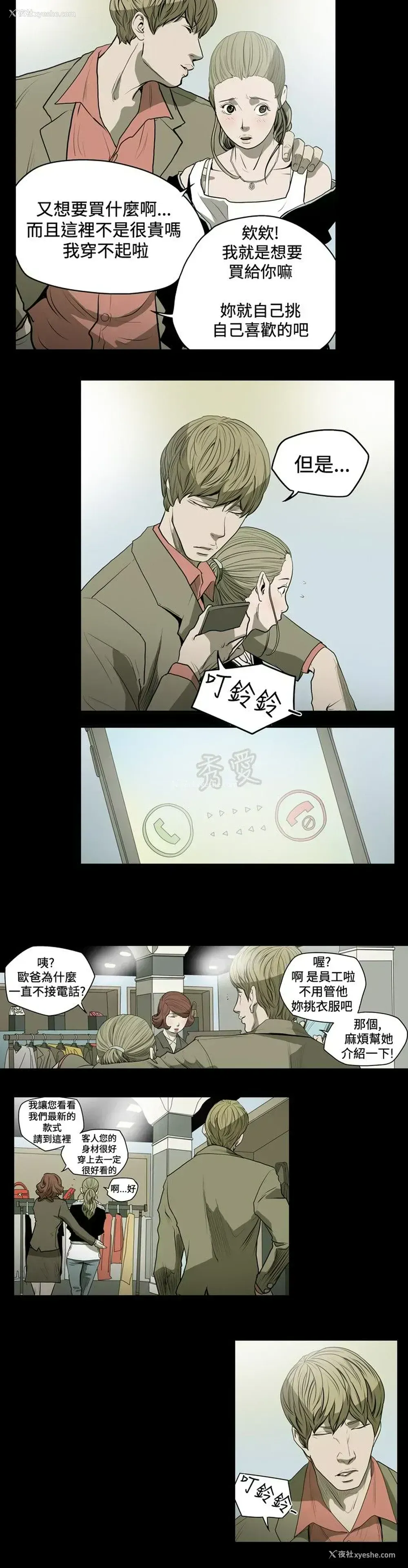 8P - 肤浅女