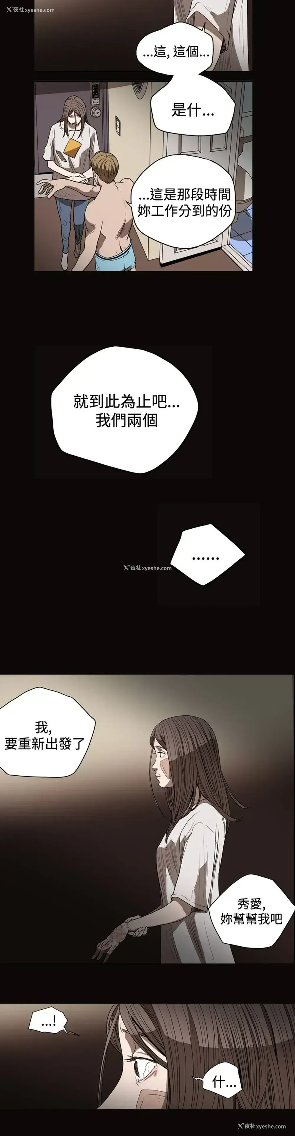 8P - 肤浅女