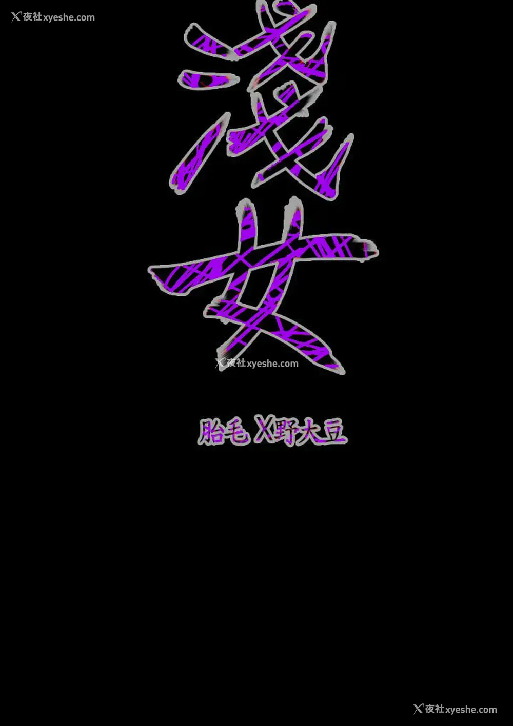14P - 肤浅女