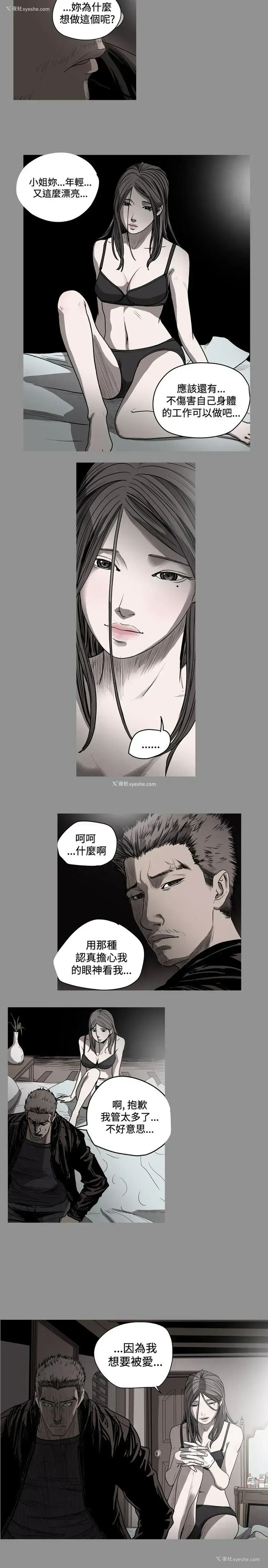 11P - 肤浅女