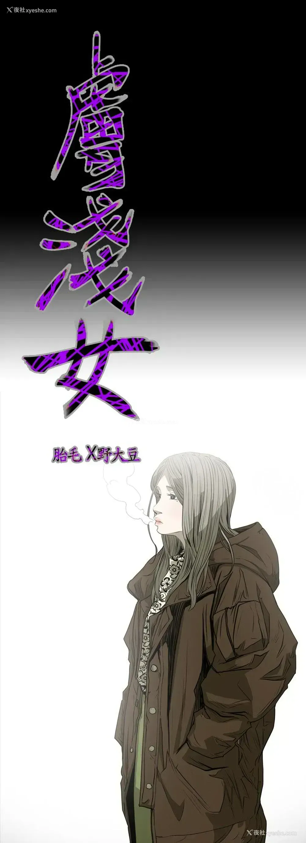 2P - 肤浅女