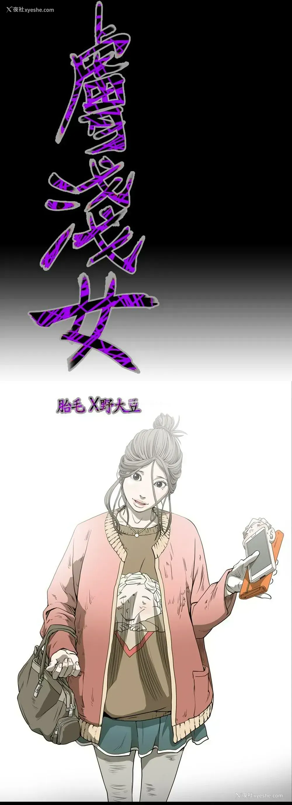 2P - 肤浅女