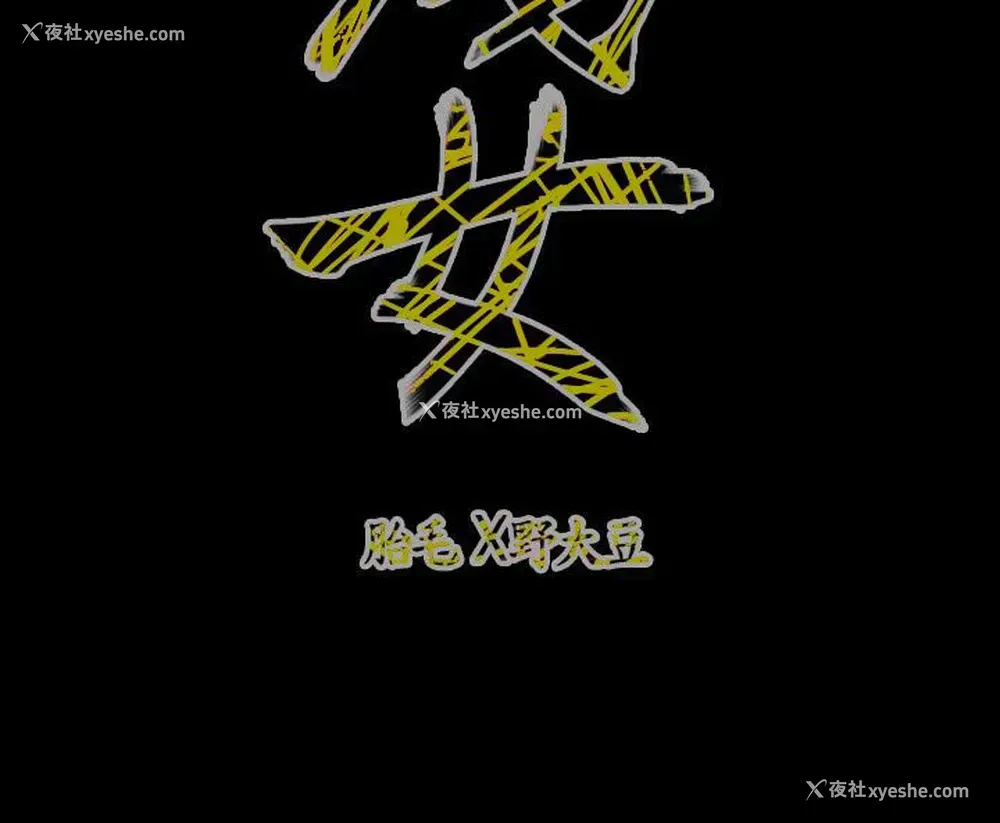 23P - 肤浅女