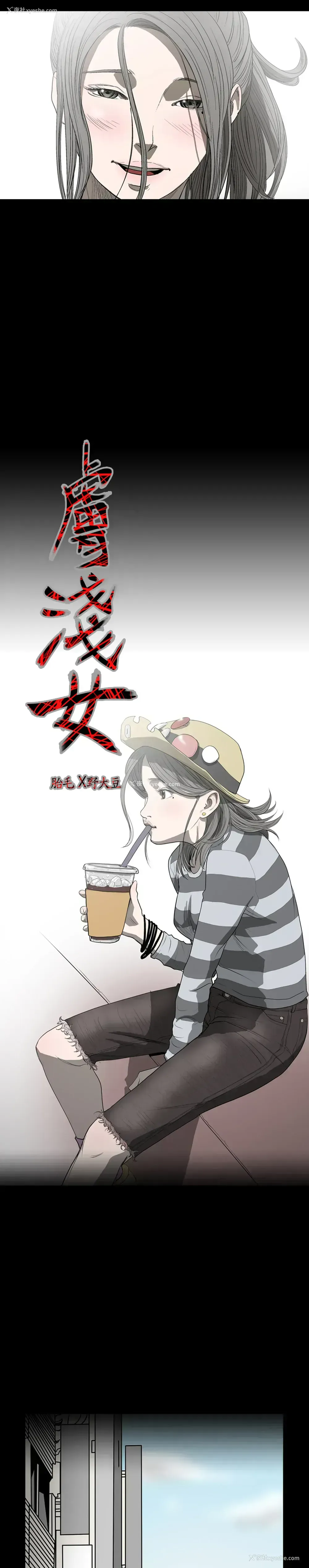 2P - 肤浅女
