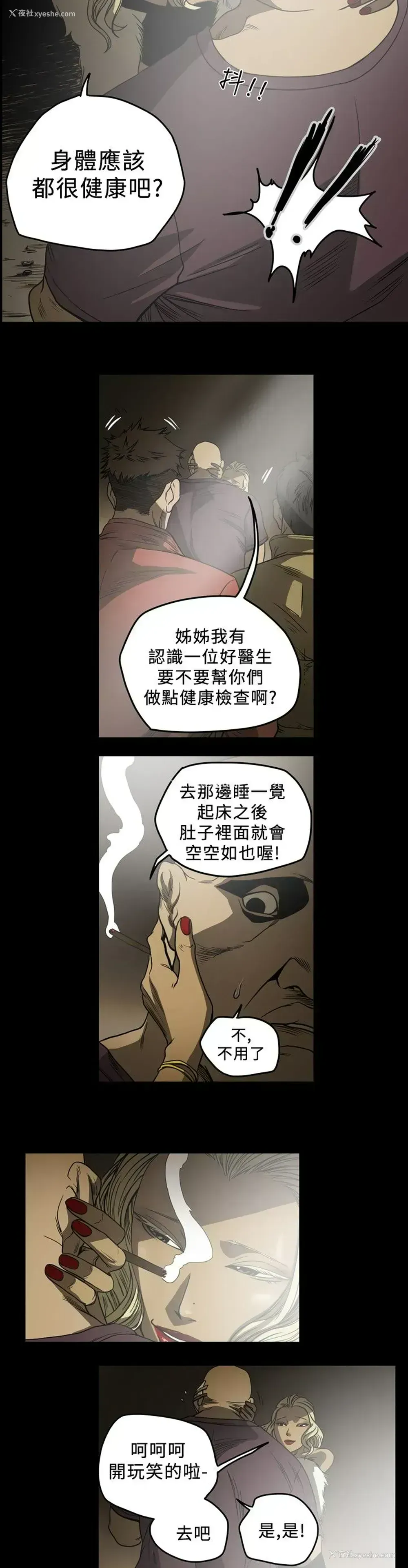 8P - 肤浅女