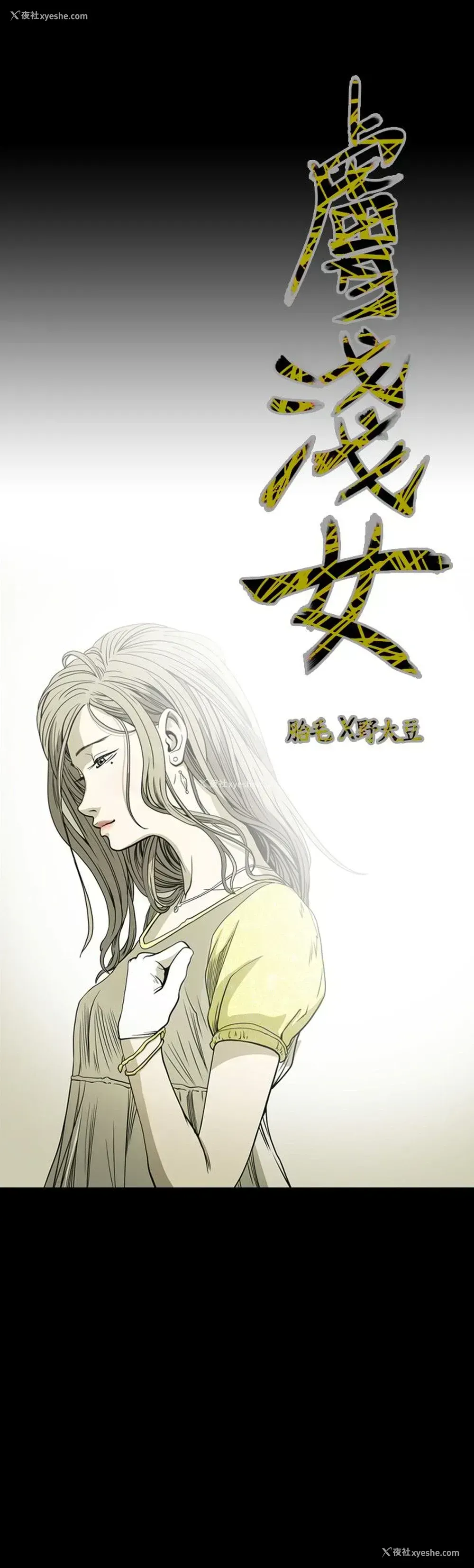 4P - 肤浅女