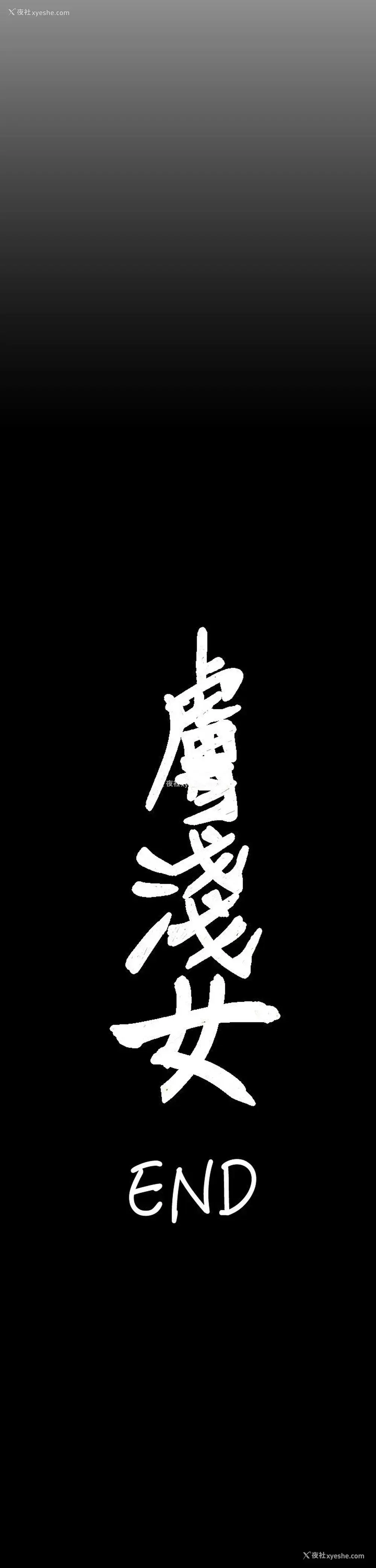 30P - 肤浅女