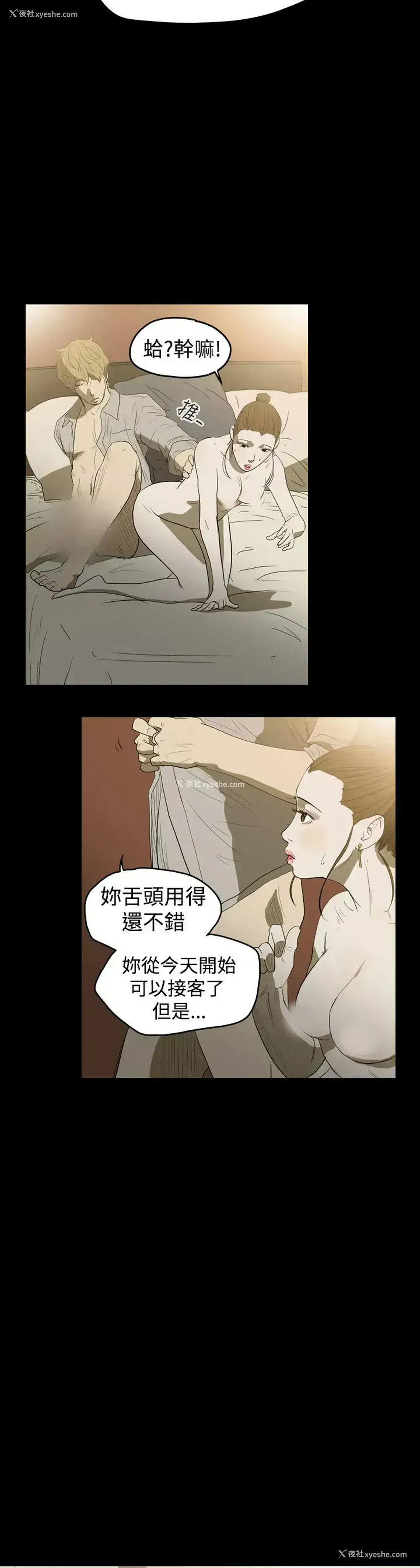 14P - 肤浅女