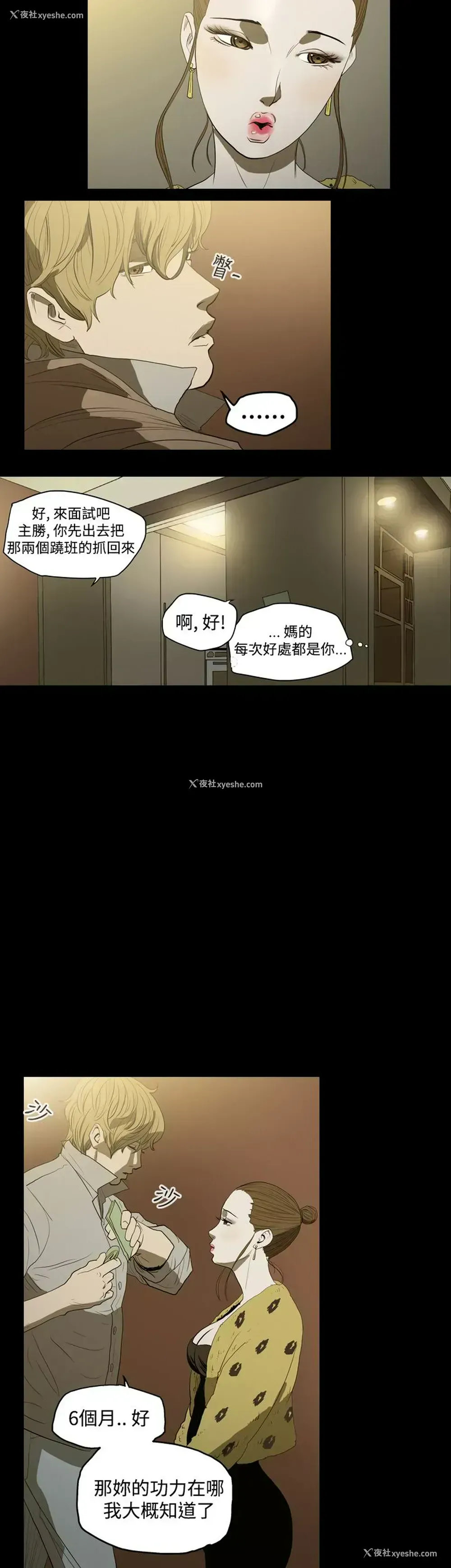 8P - 肤浅女