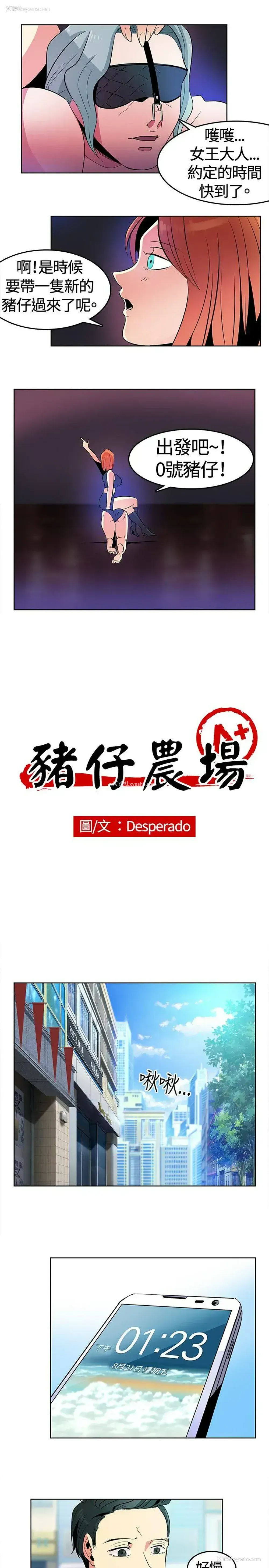 3P - 猪仔农场