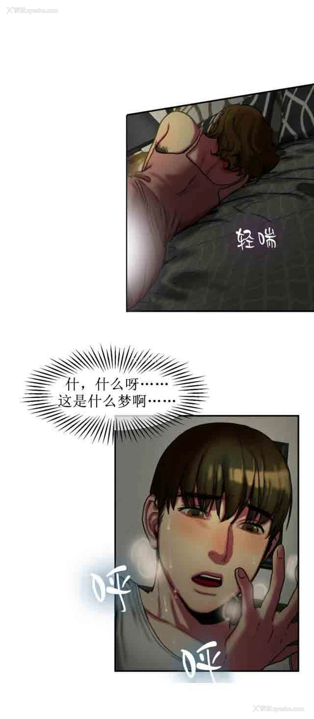 3P - 两代人的味道