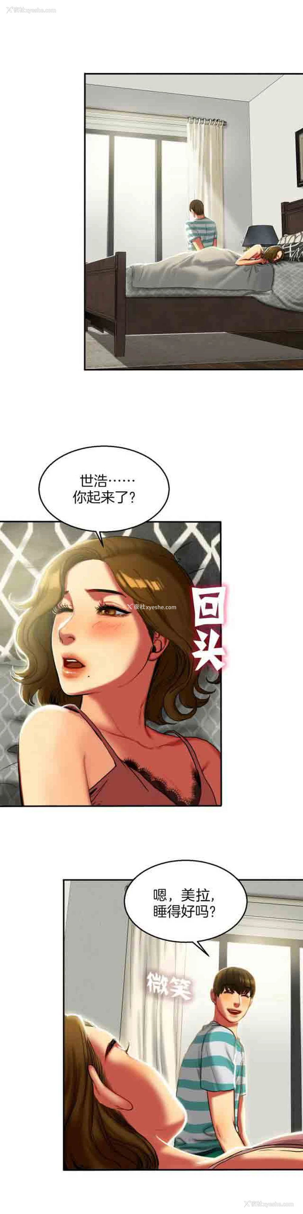 2P - 两代人的味道