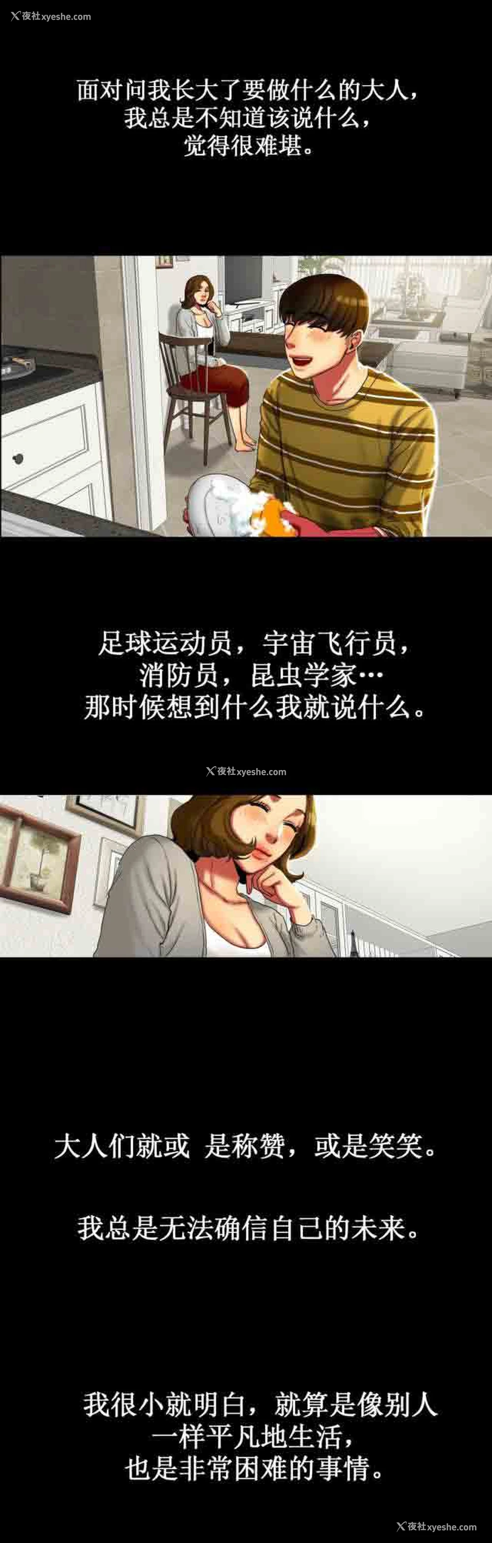 2P - 两代人的味道