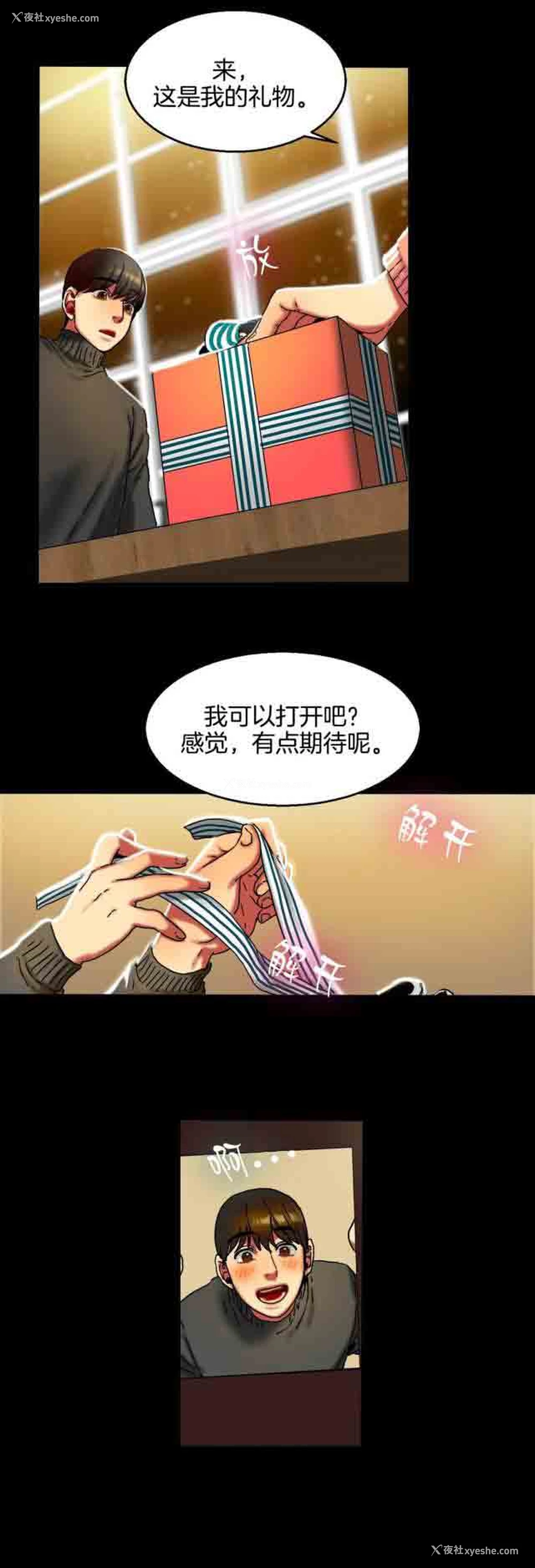 2P - 两代人的味道