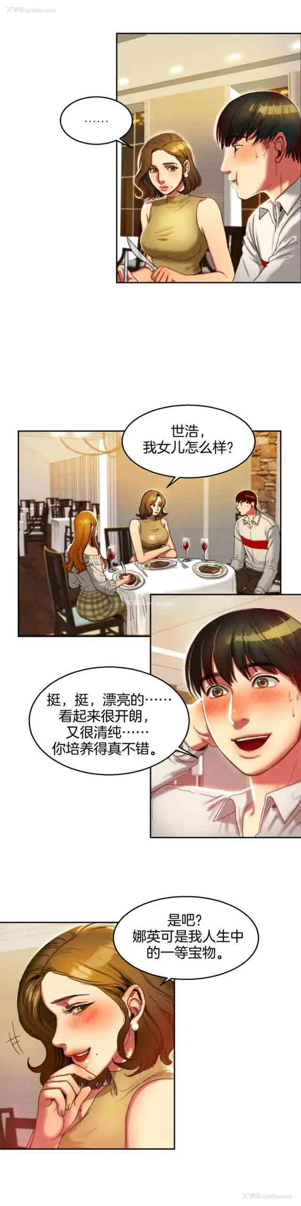 2P - 两代人的味道