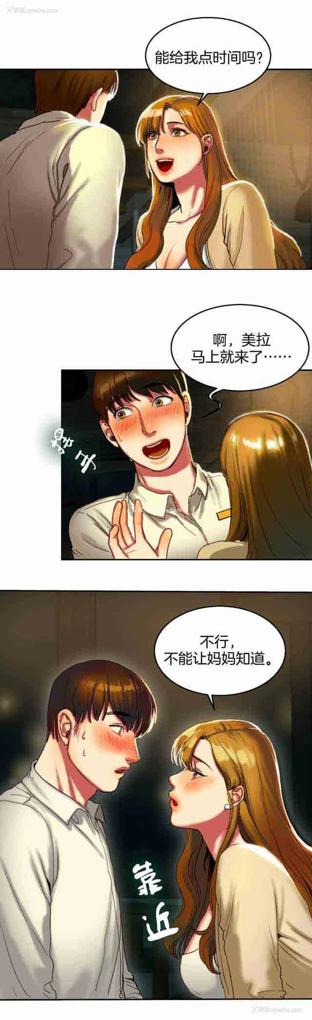 2P - 两代人的味道