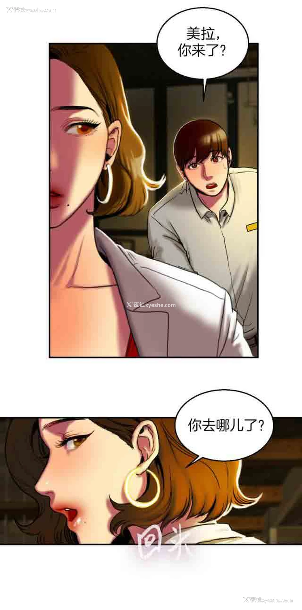 2P - 两代人的味道