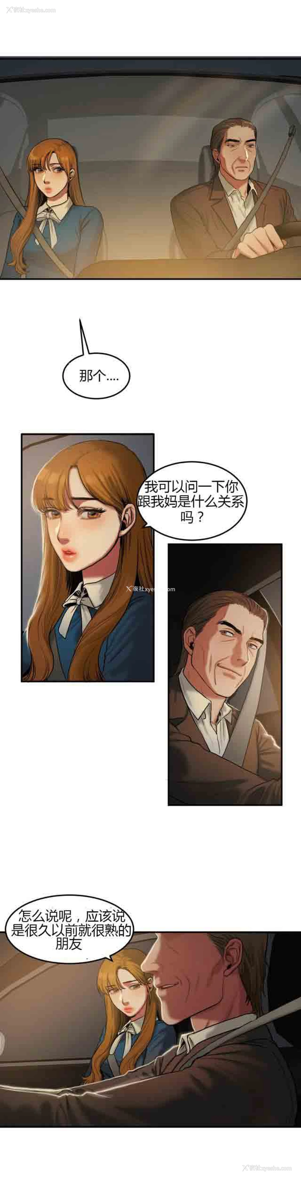 2P - 两代人的味道